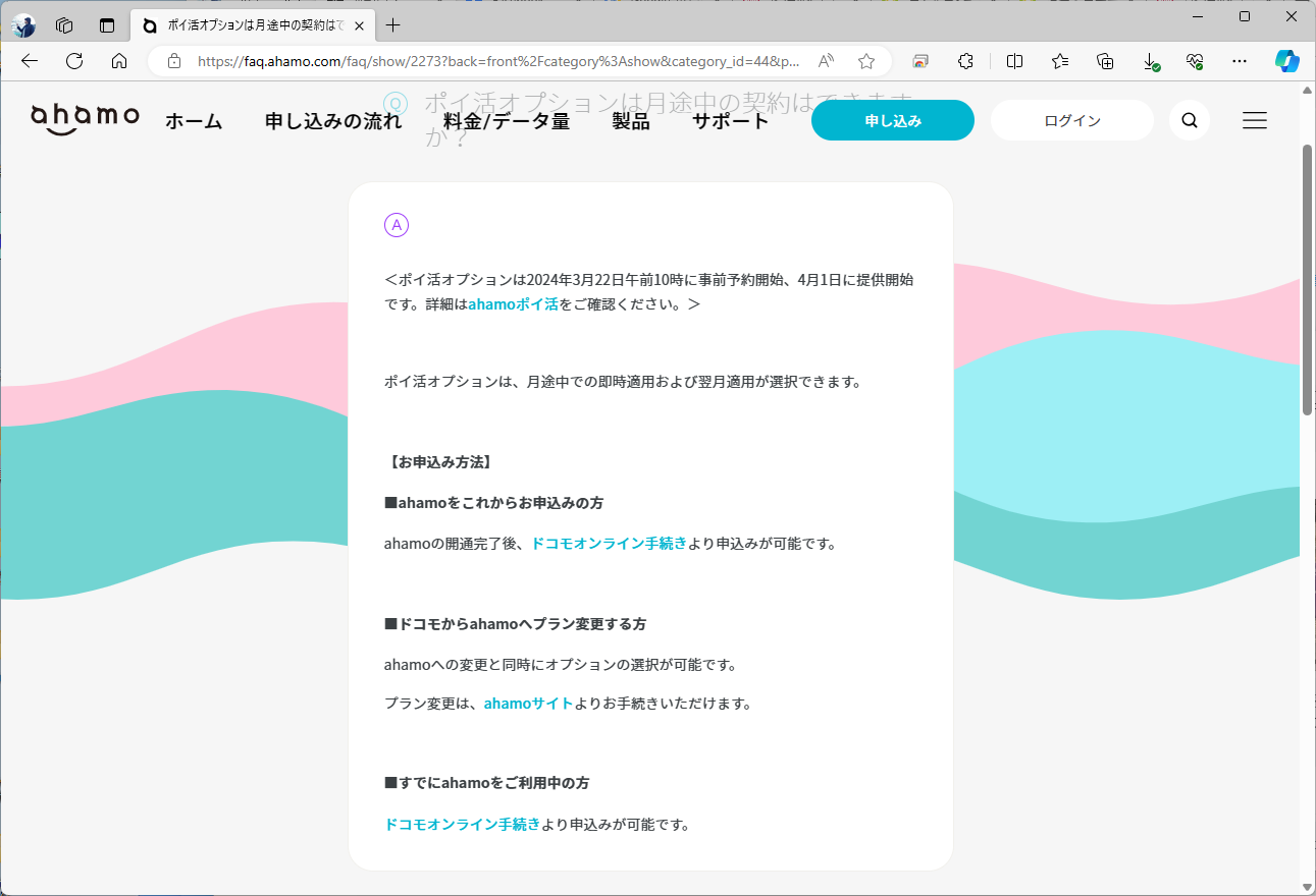 ポイ活オプションは即時適用が可能。高額な買い物をする直前にオンラインでサクッと契約してもいいだろう