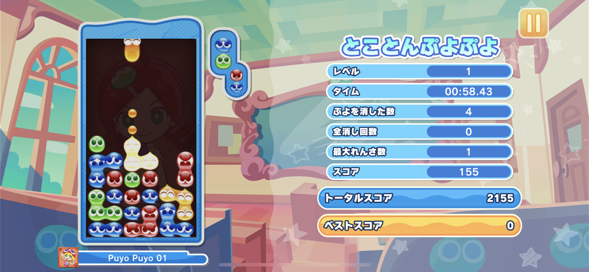 ひたすらぷよを消す1人プレイの「とことん」