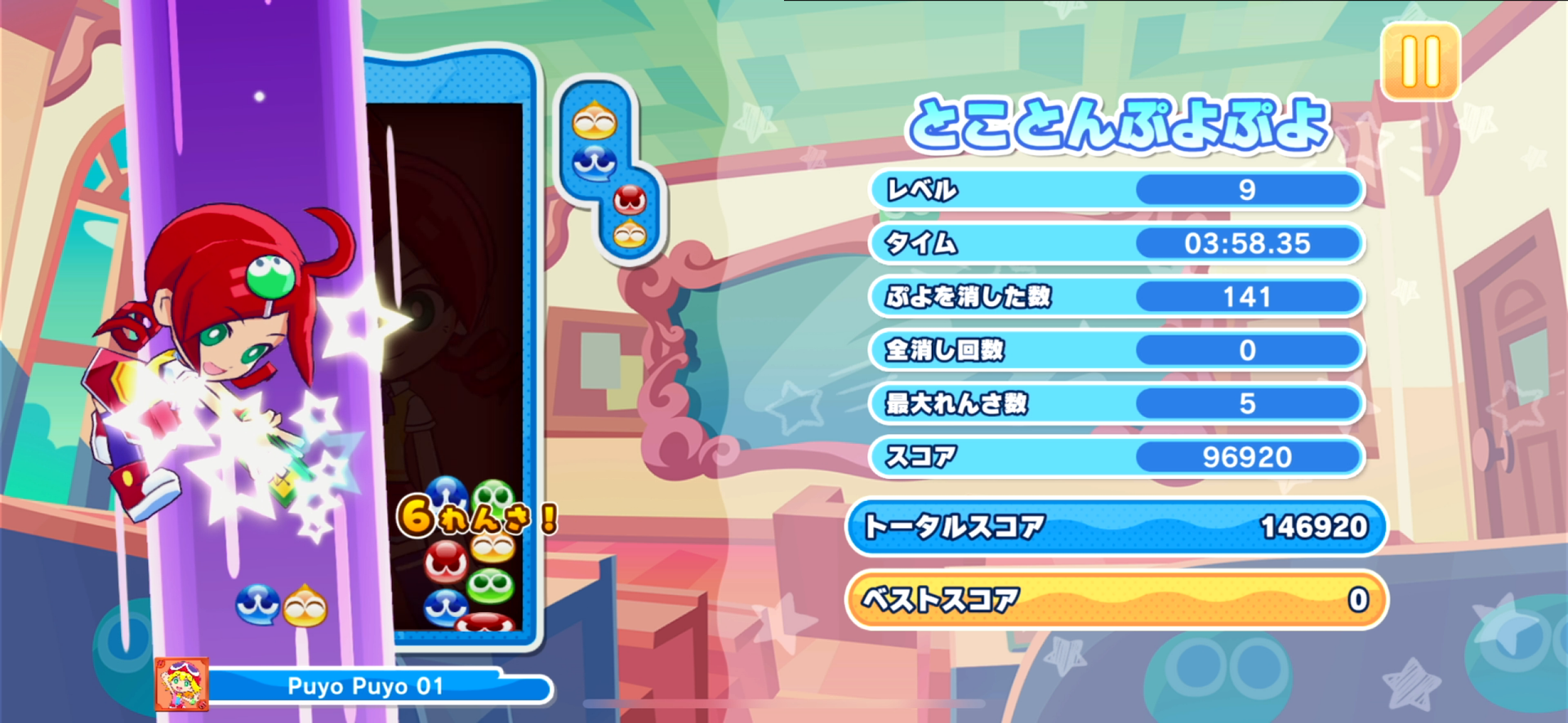 ひたすらぷよを消す1人プレイの「とことん」