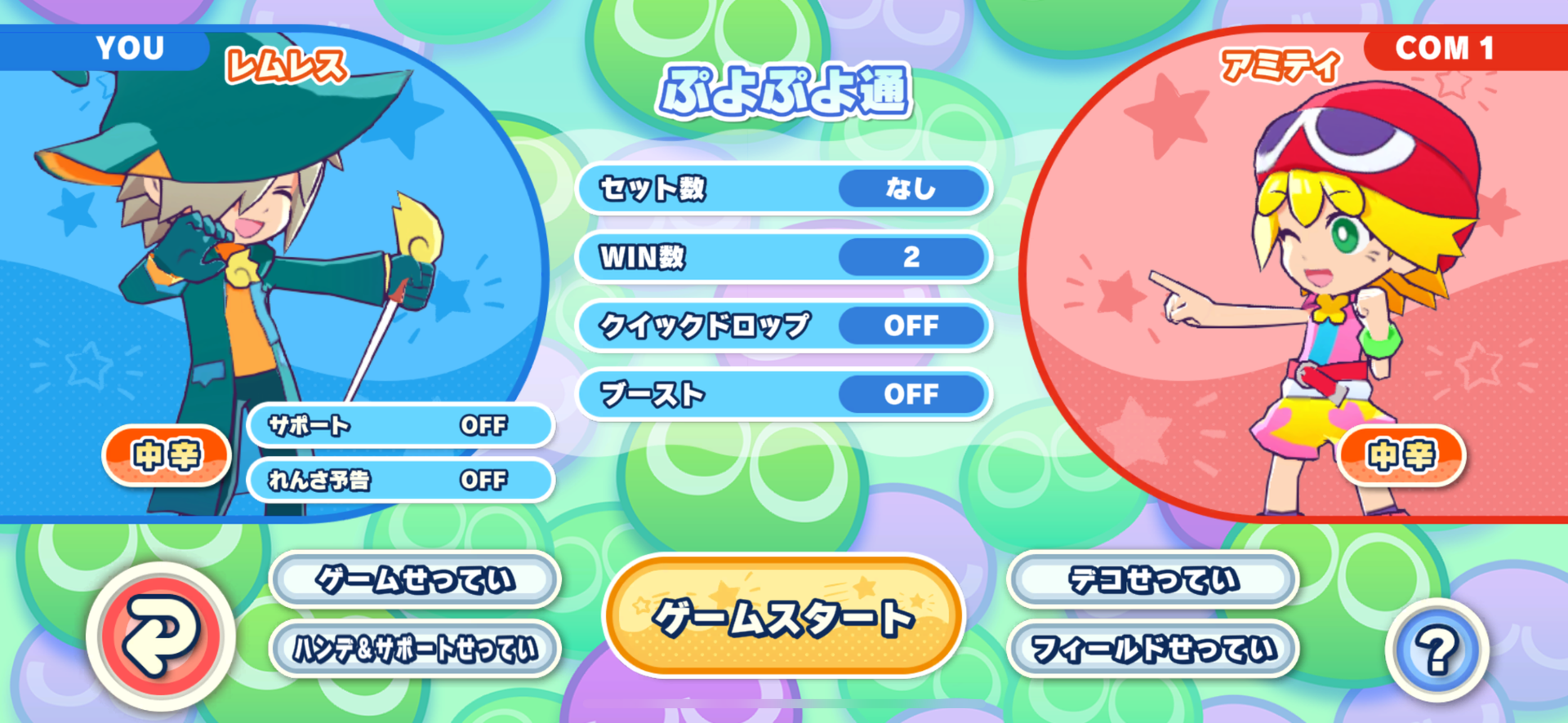 「ひとりでぷよぷよ」