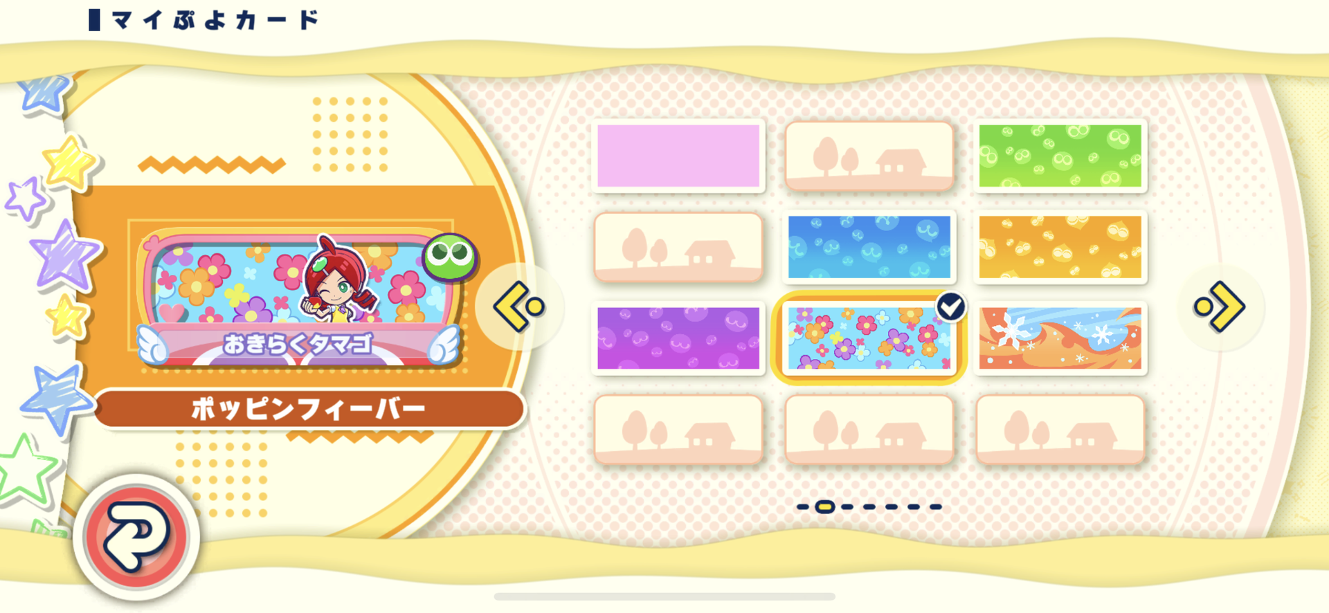 「マイぷよカード」