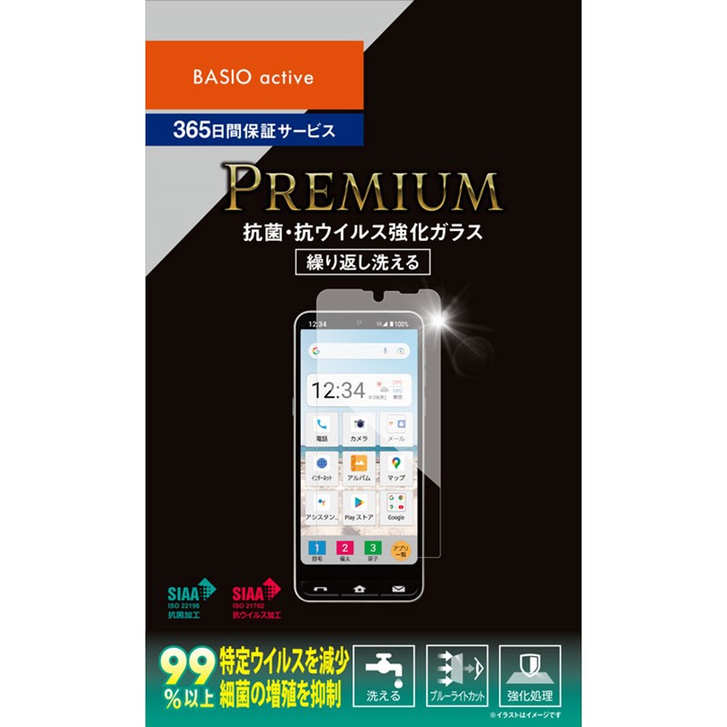 洗える強化保護ガラス（抗菌・抗ウイルス・ブルーライトカット）