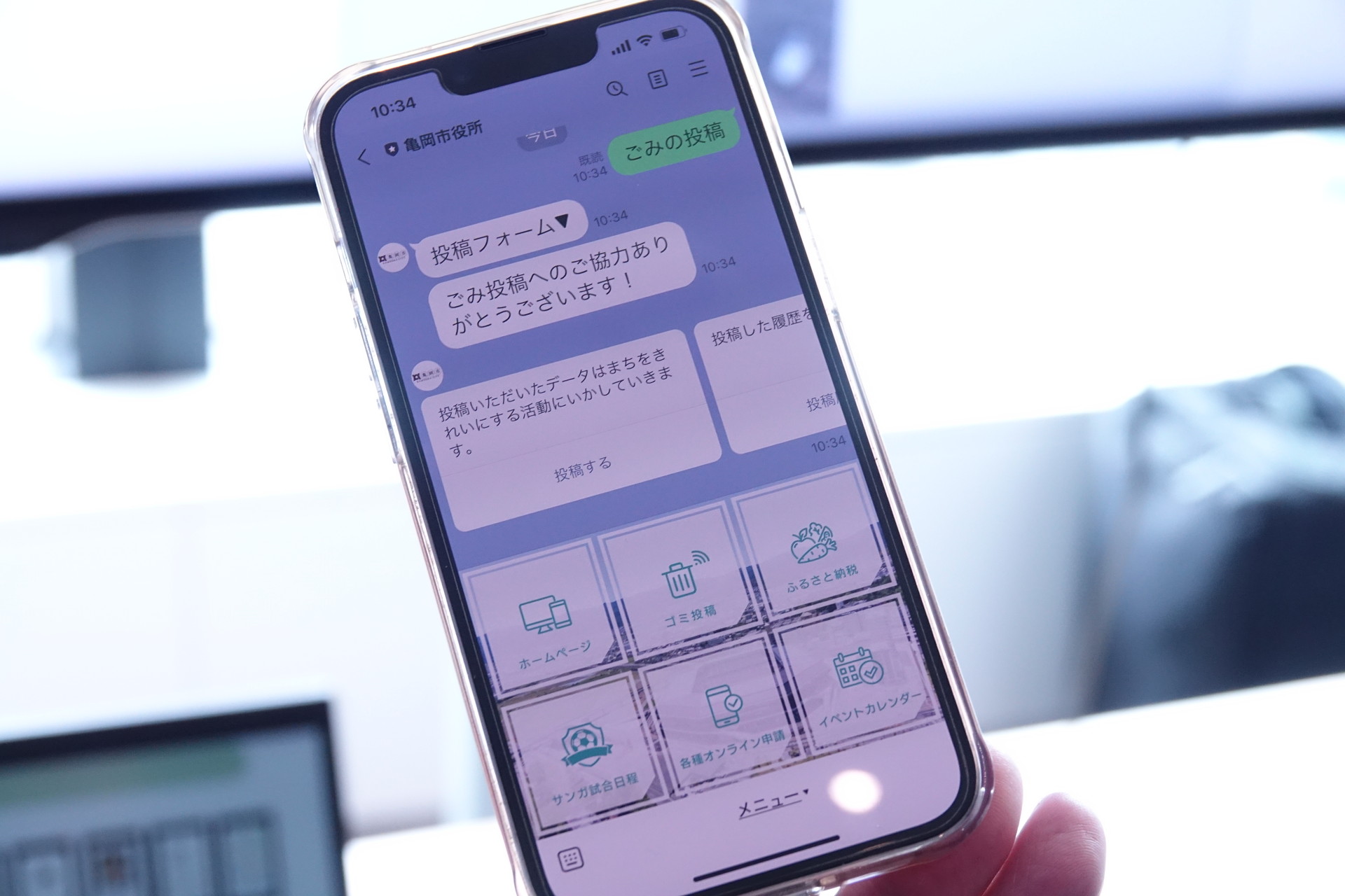 LINEでポイ捨て情報を投稿