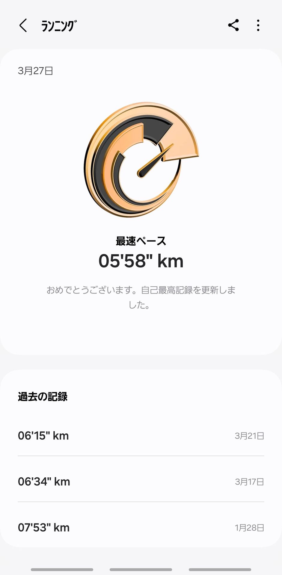 記録を更新するとバッジがもらえる