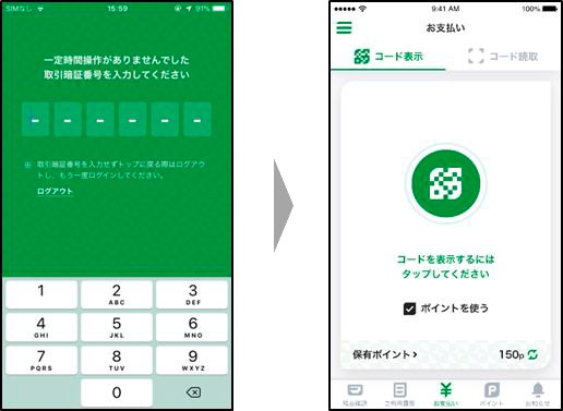 ゆうちょPayアプリの利用判定