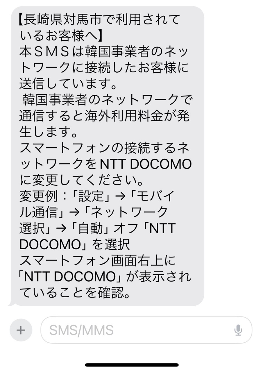 対馬沖を通過中にはこんなメッセージが届いた