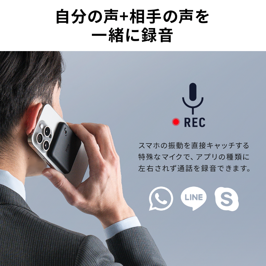 特殊マイクでスマホの通話を録音できるボイスレコーダー