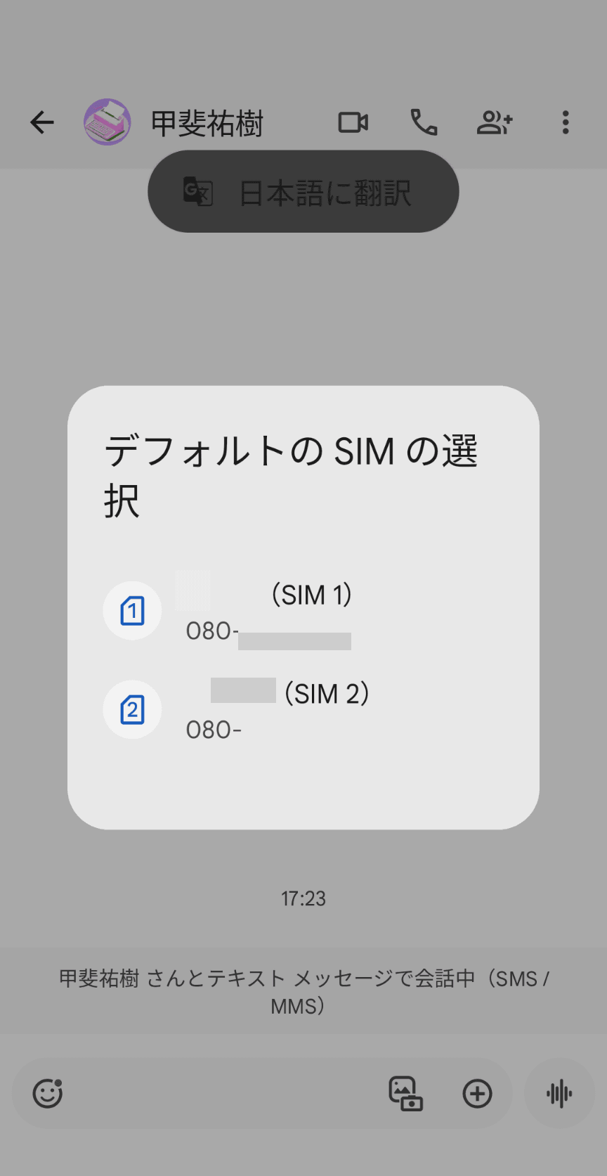 2回線利用だとちょっと面倒な＋メッセージ - ケータイ Watch