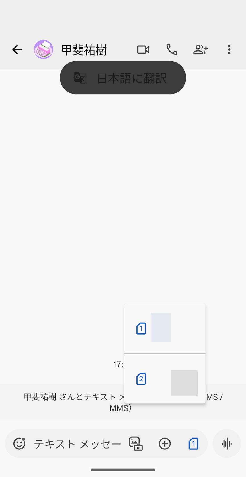 メッセージ送信時にも回線を切り換えられる