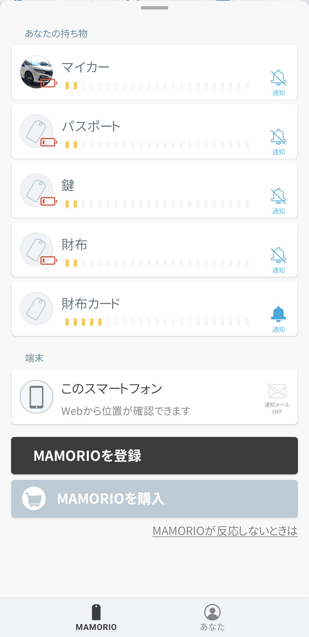 5個目のMAMORIOとしてアプリに登録