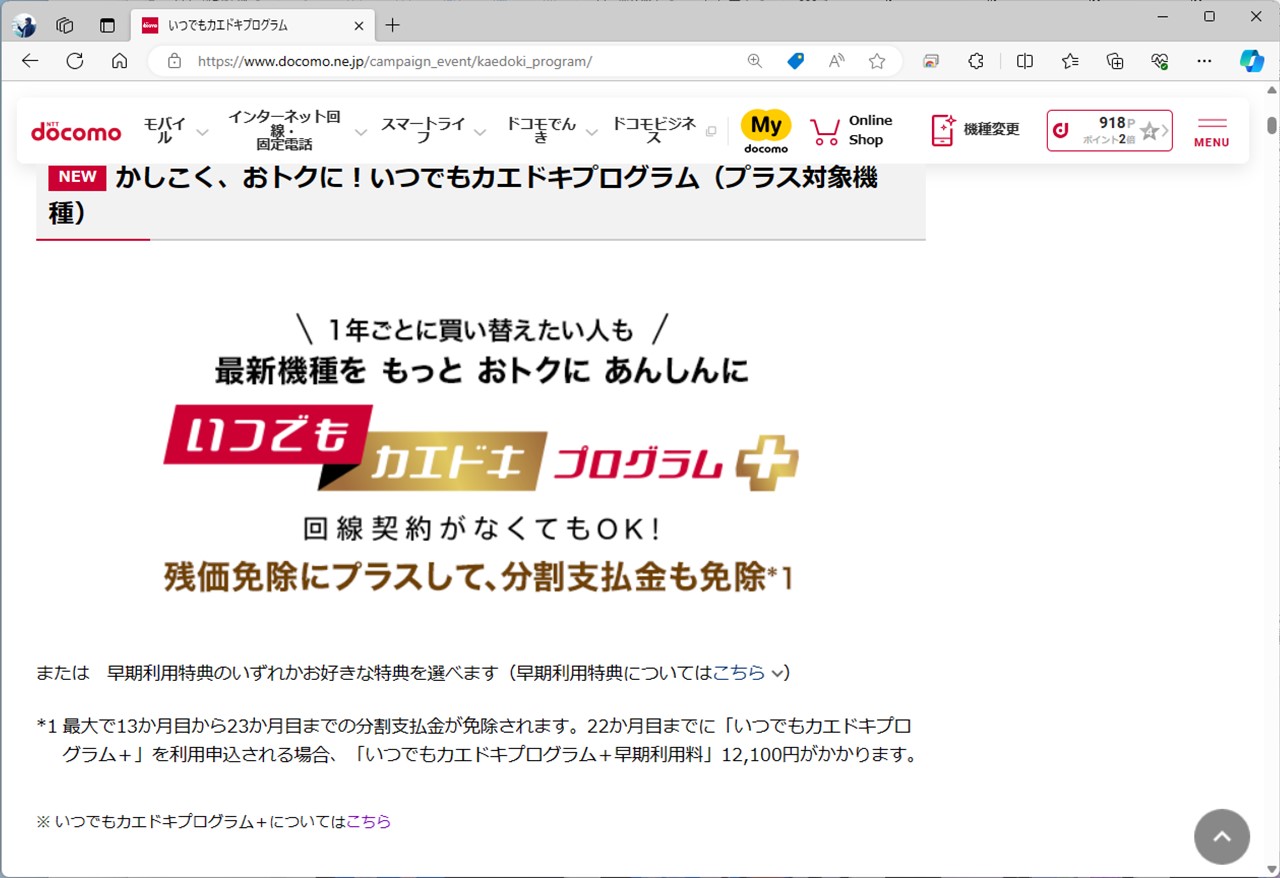 いつでもカエドキプログラムのようなアップグレードプログラムは、回線契約がなくても利用可能。これを利用し、端末だけを購入することもできる