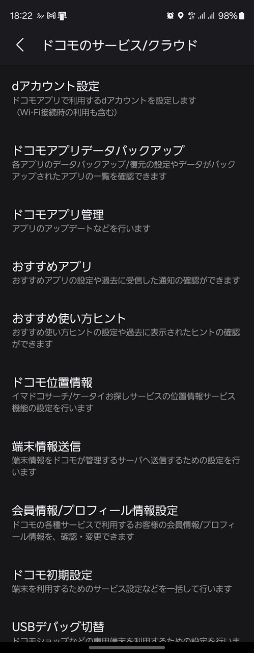 Galaxyのようなキャリア型番のある端末には、独自のカスタマイズが入っていることも。写真はGalaxyの設定メニュー。ただし、最近はその差も小さくなってきている