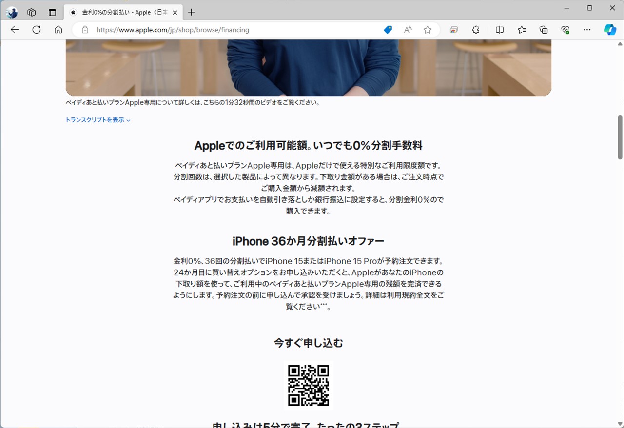 買い替えオプションに対応している場合、下取りの代金が残債免除に使われる。下取りの方が残債より高い場合、次の端末の割引になる