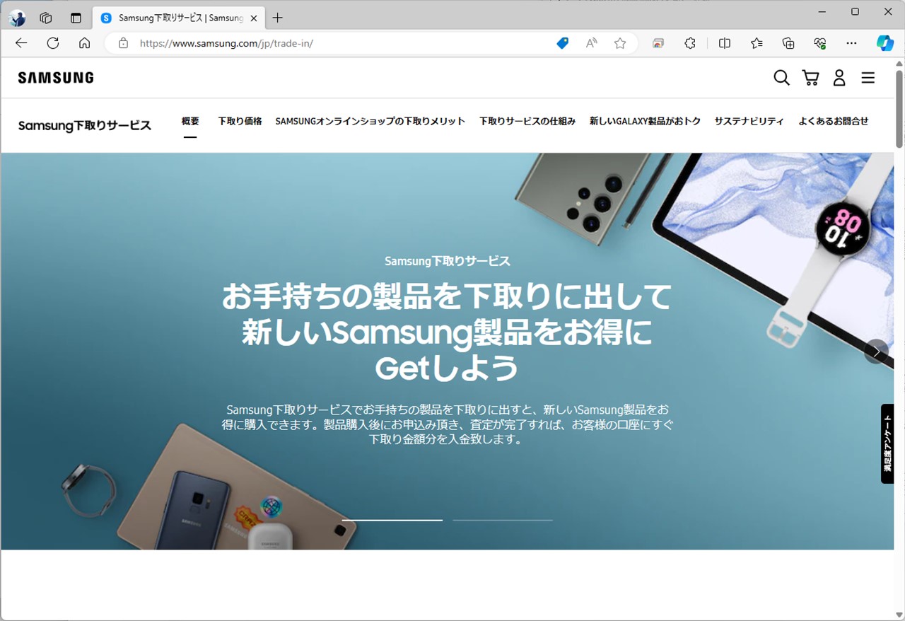 下取りサービスも実施。現在、最大2万円上乗せする増額キャンペーンを行っている