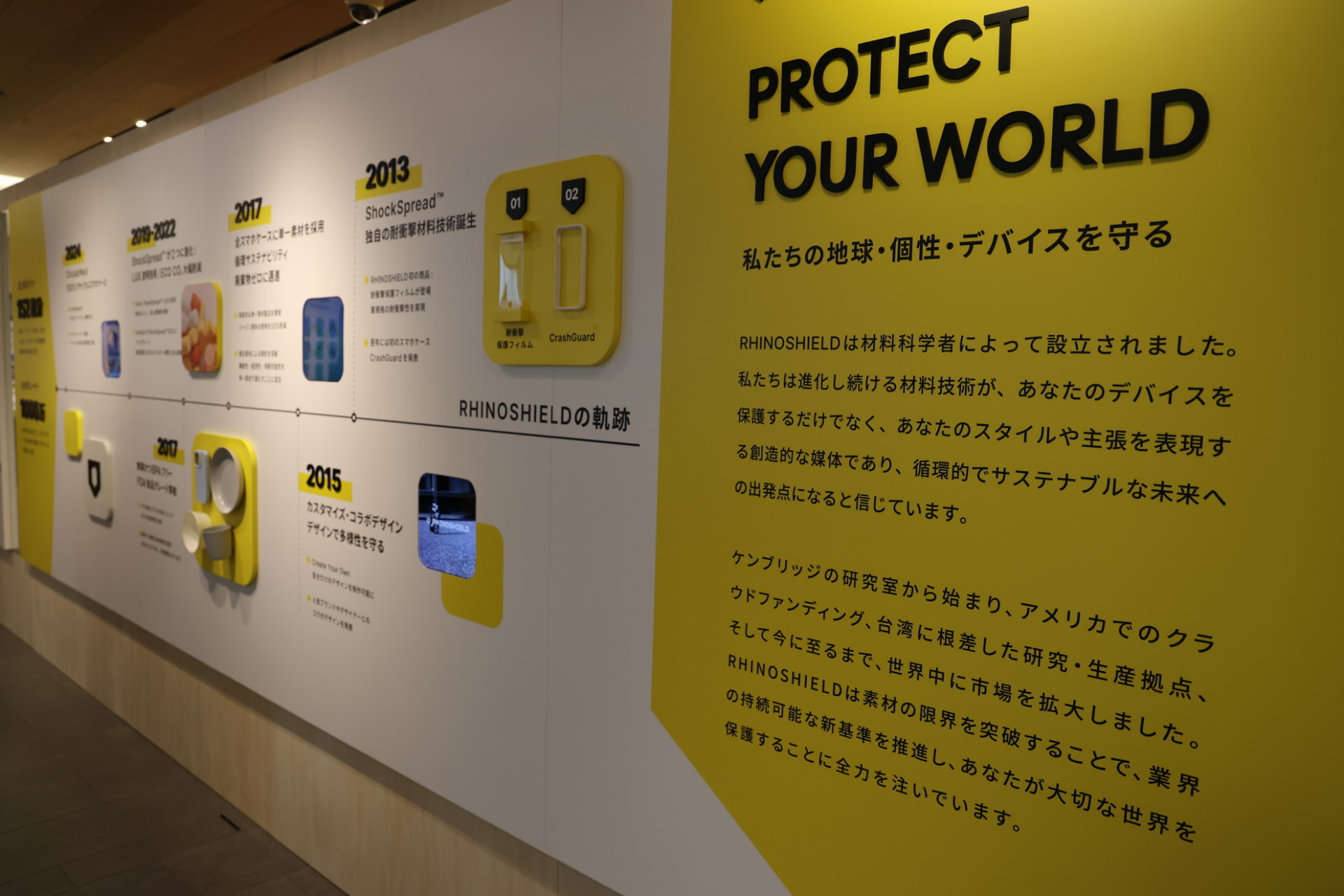 「RHINOSHIELD」の軌跡をたどれる展示も
