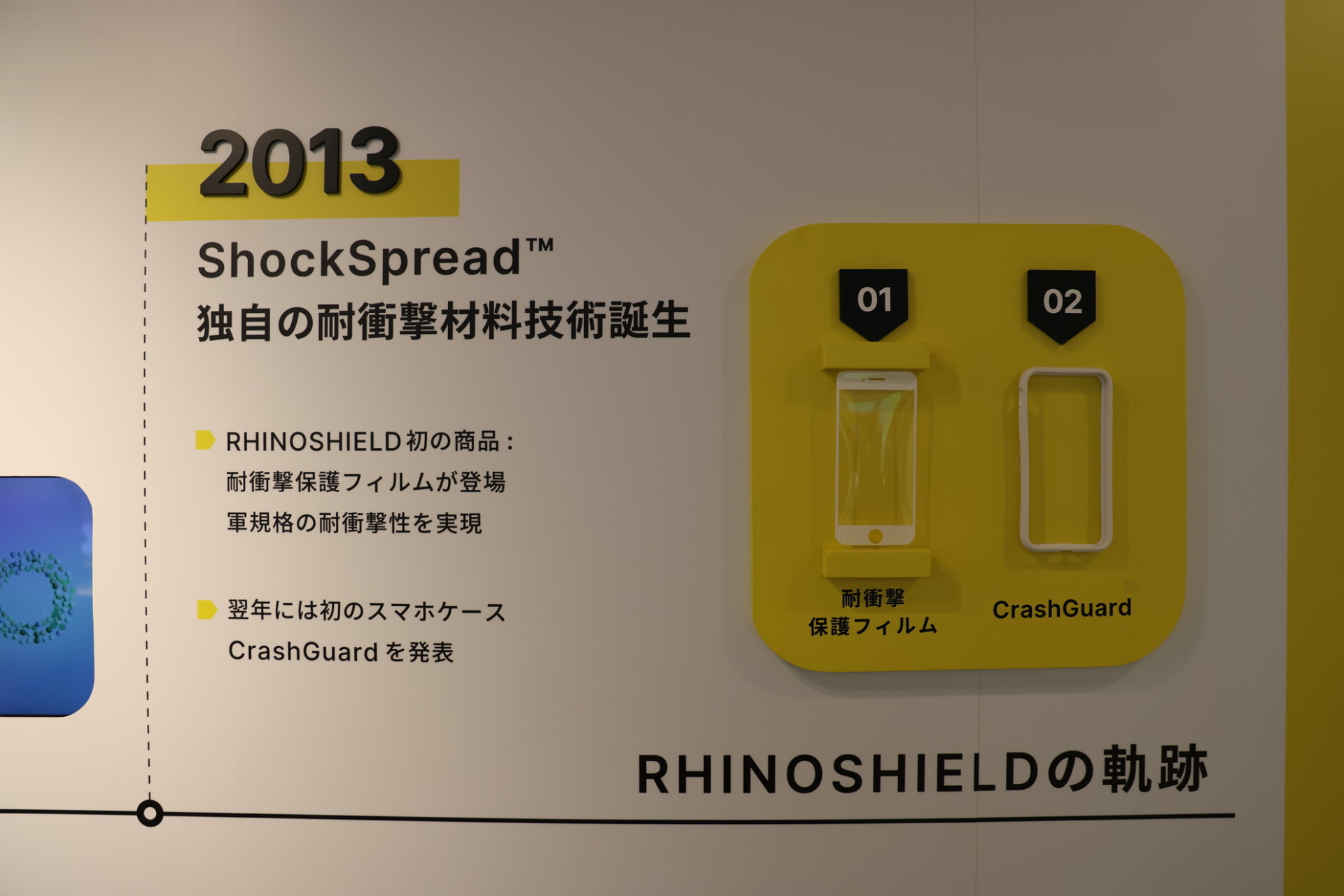 「RHINOSHIELD」の軌跡をたどれる展示も