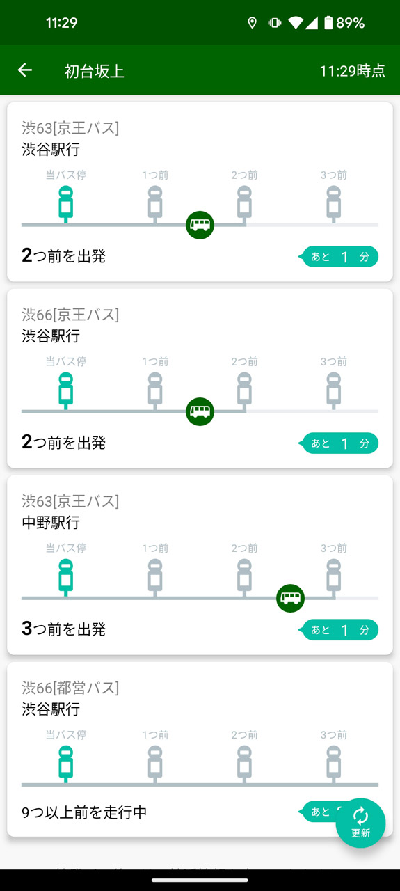 よりシンプルにバスの位置をチェックできる機能も