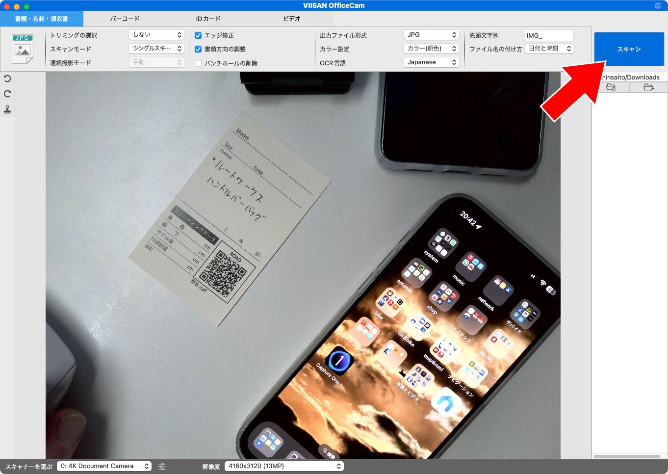これでよしとなったら（スクリーンショットでは「よし」になっていないが）、右上のスキャンボタンをクリック。するとスキャンされた画像があらかじめ指定したフォルダに自動保存される。保存するファイル形式は、用途や使用機能によって使い分ける。