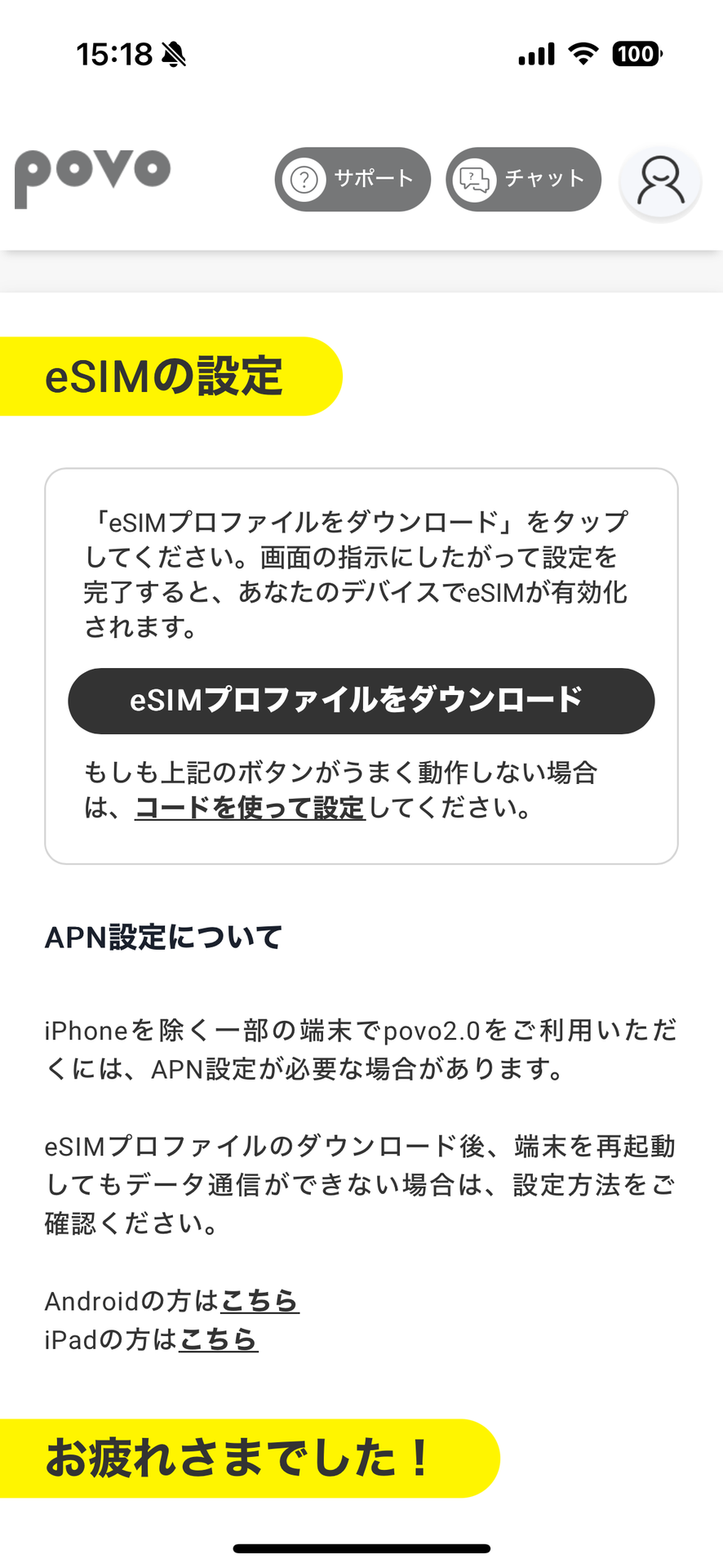 「初めての方はこちら」からeSIMの発行まで、難しい手続きは一切なし！プランを選んだら、メールアドレスとすでに使っている携帯電話番号（SMS）での認証、名前、生年月日、住所、クレカの登録だけで、すぐ使えます