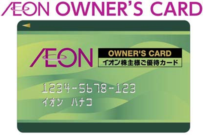 イオンモバイル、株主優待で利用料5％引き - ケータイ Watch