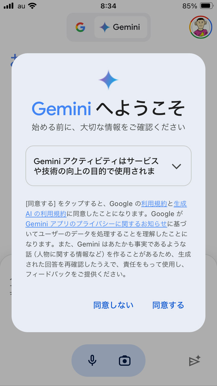 Bardから名称変更して進化した「Gemini」