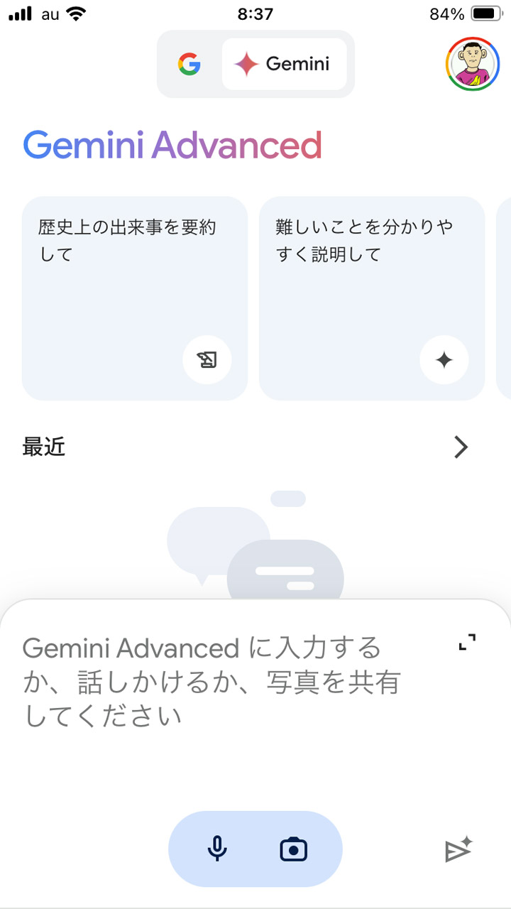 GeminiのAIチャットがすぐに利用できる
