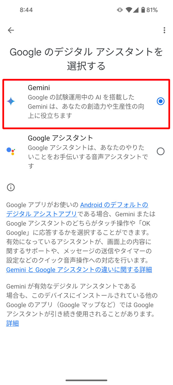 「Gemini」を選択して起動し直せばGeminiが使えるようになる