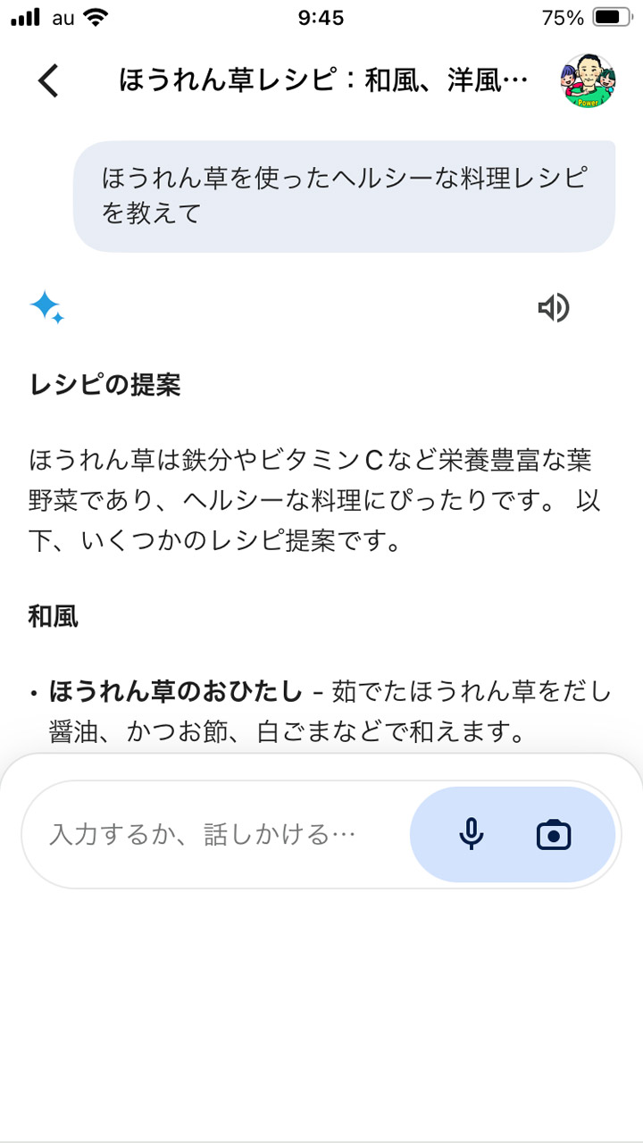 料理レシピを尋ねるなど、一般的な質問に素早く回答してくれる