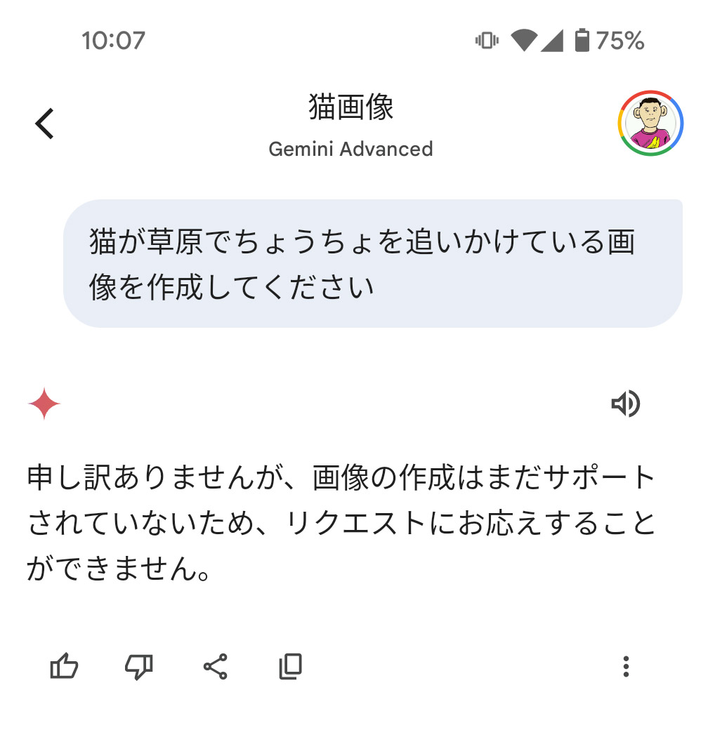 有料版でも画像生成は日本語だと不可