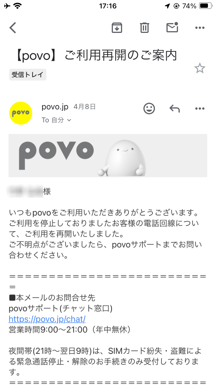 povo」、0円のまま解約寸前まで行った話 - ケータイ Watch