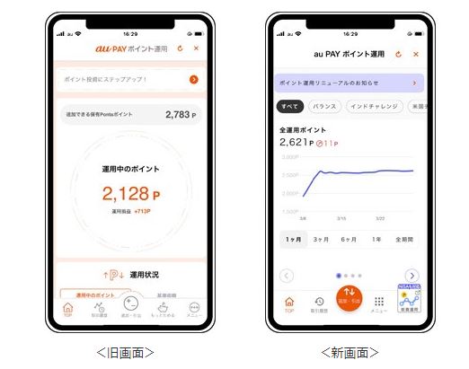 刷新後のデザイン（右）