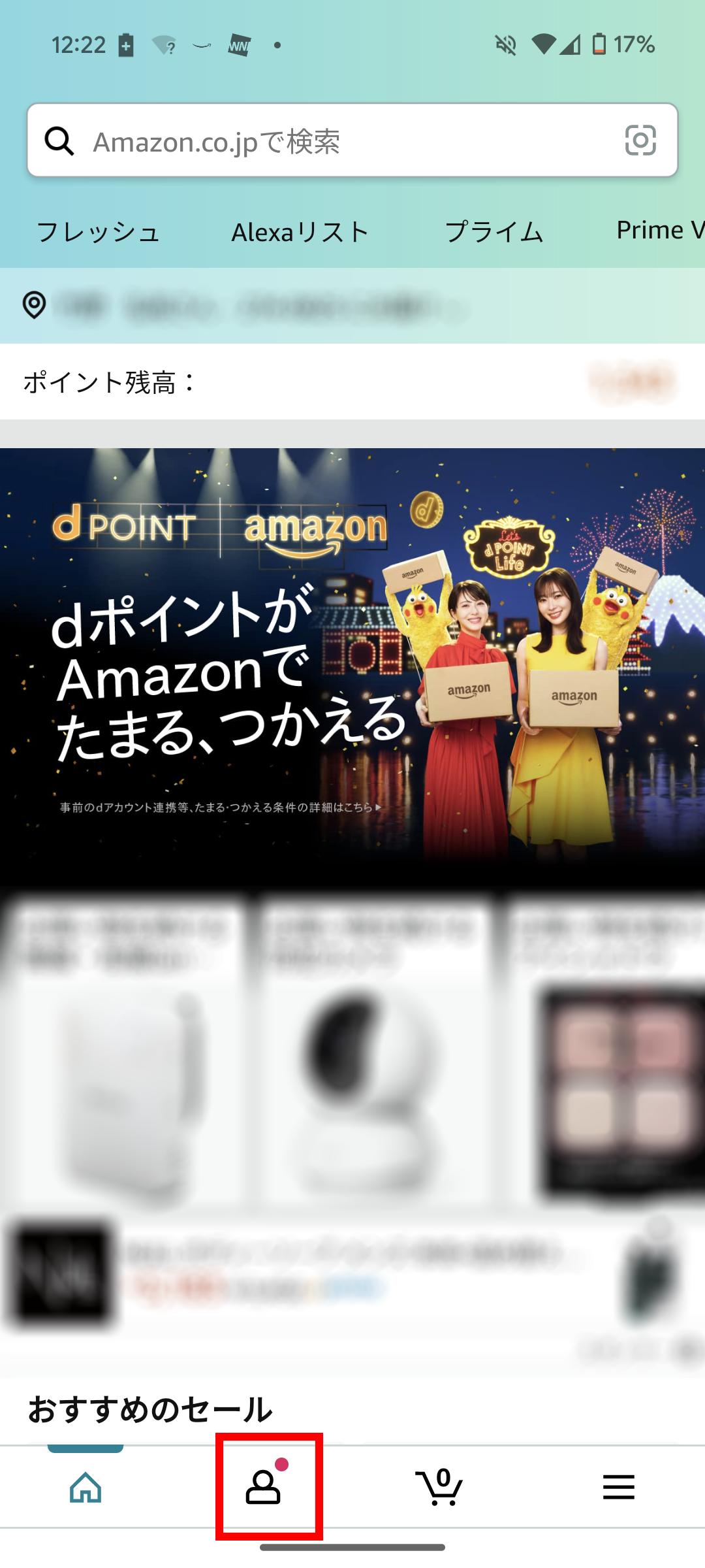 アカウントサービスは、Amazonアプリ下の左から2番目のアイコンをタップし、「アカウントサービス」をタップ。メニューの「パートナーポイントの管理」に進める