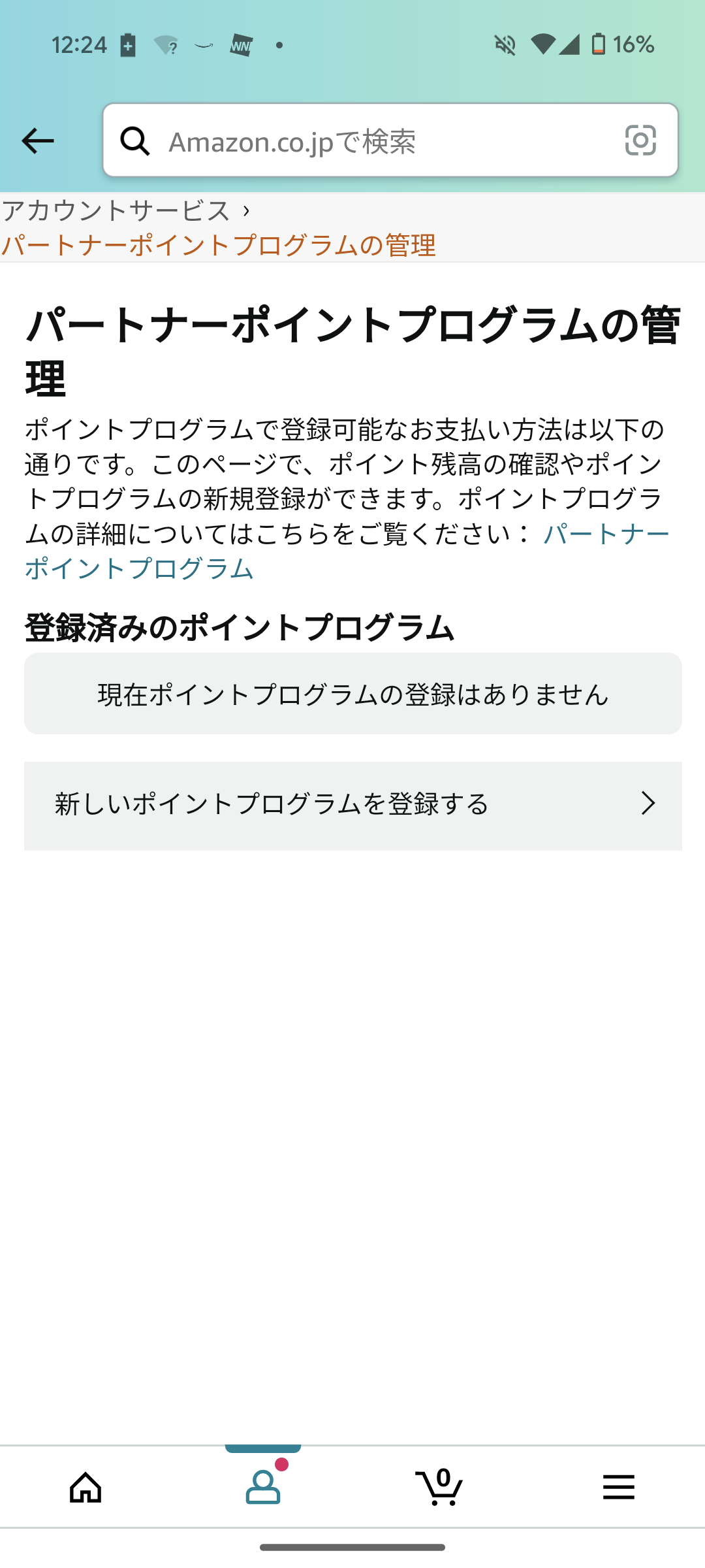 あとは、「新しいポイントプログラムを登録する」、「dポイント」をタップして連携を進めよう
