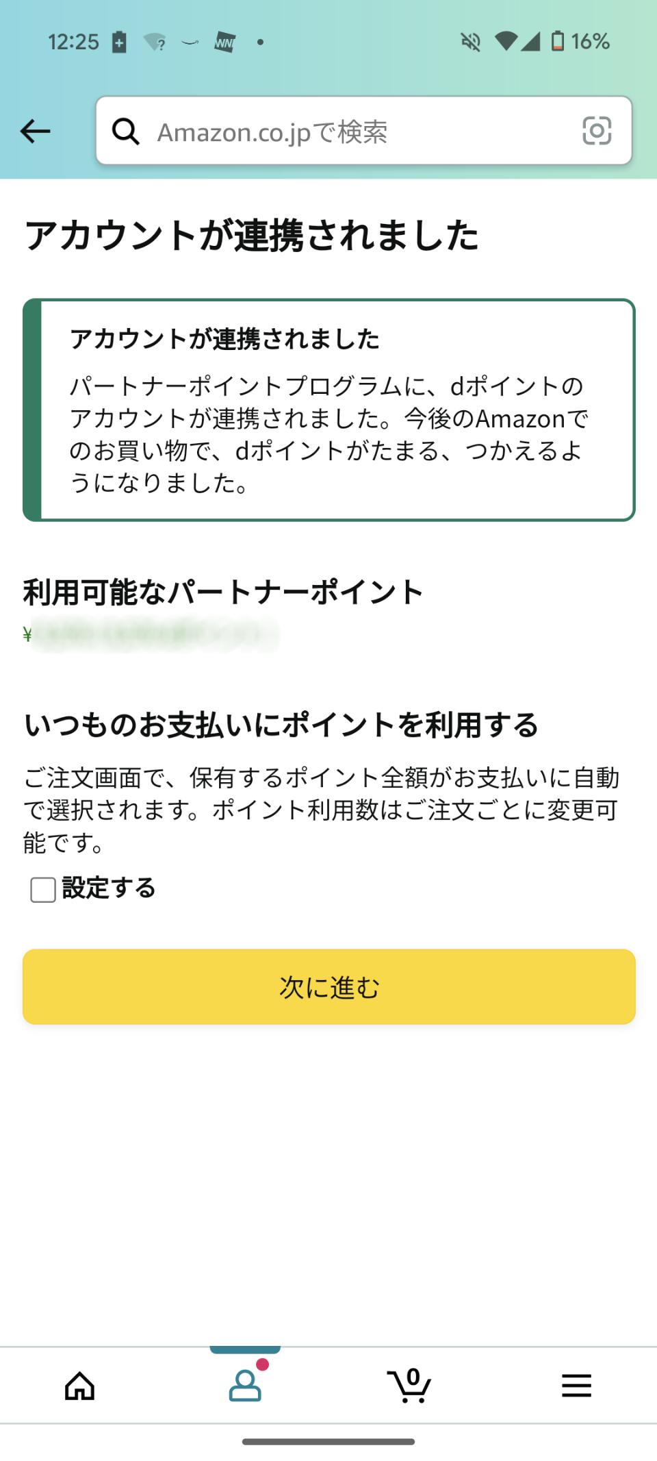 スタートしたばかりの「Amazon×dポイント」連携の方法を解説、お買い物前にしておきたいポイント連携と気をつけたいポイント] - ケータイ Watch