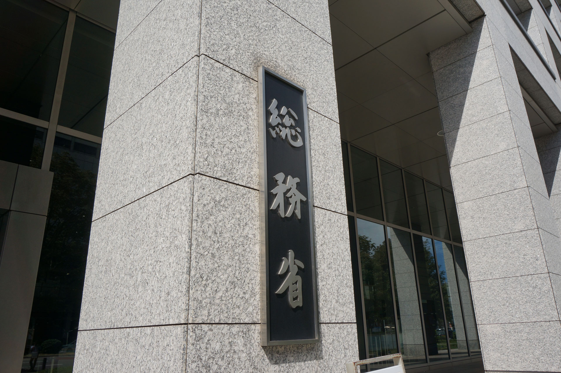 5G向けの4.9GHz帯の利用に関する意見募集、携帯4社が意見を表明