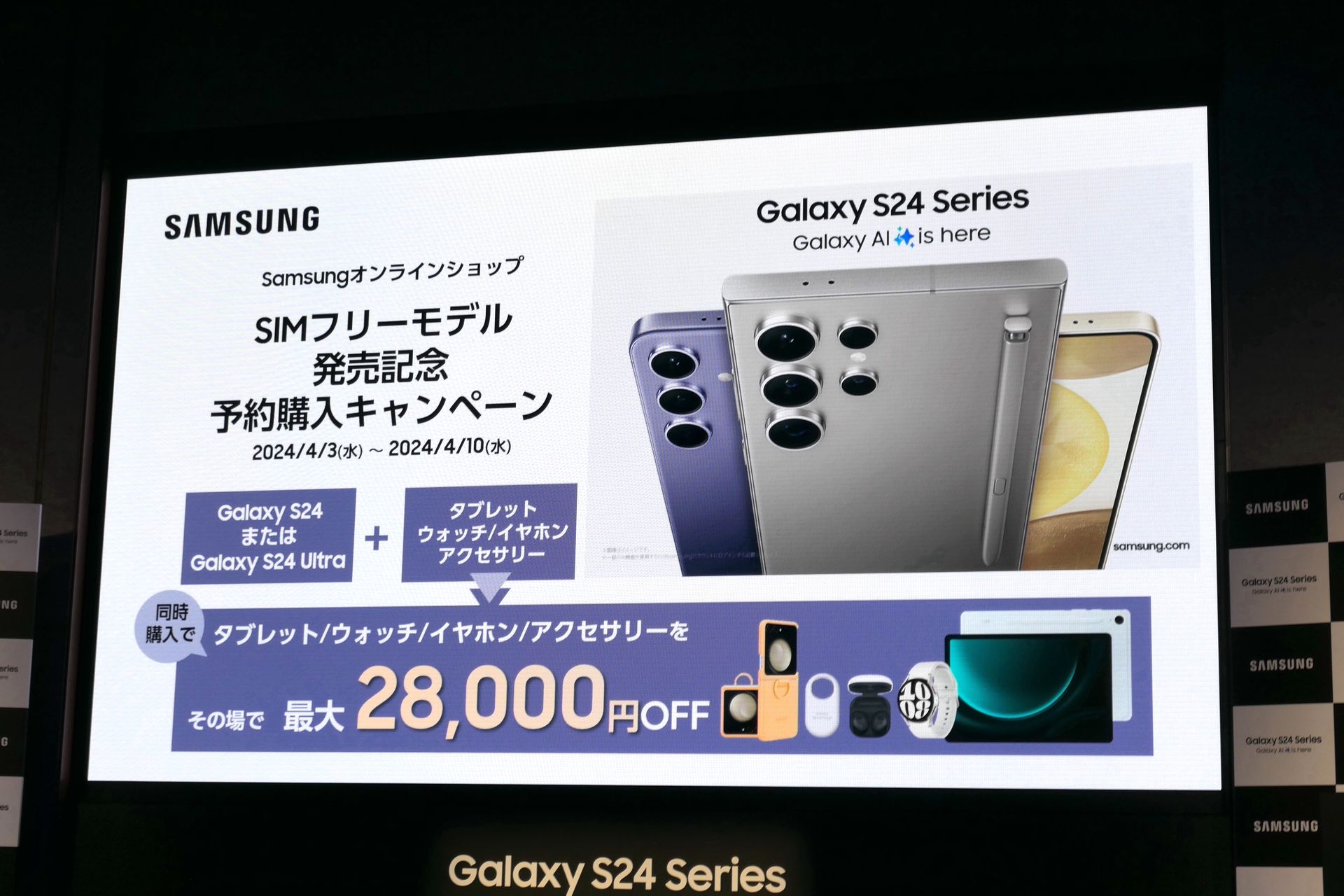 予約購入キャンペーンの特典を受けるためには4月10日までに予約する必要があった