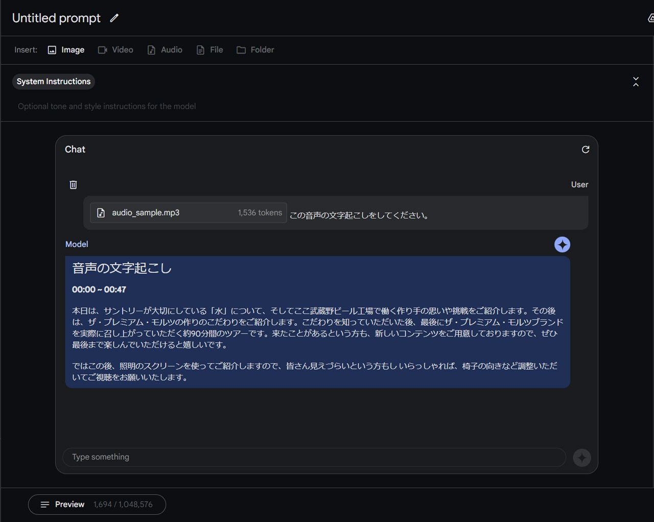 わずか数秒で文字起こしが完了