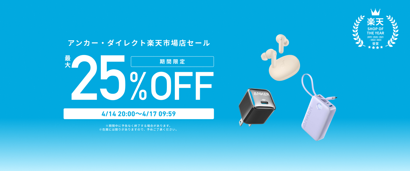 アンカー・ダイレクト楽天市場店より