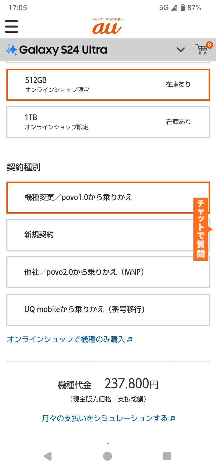 auの機種のみ購入のリンクは比較的分かりやすいところにあります