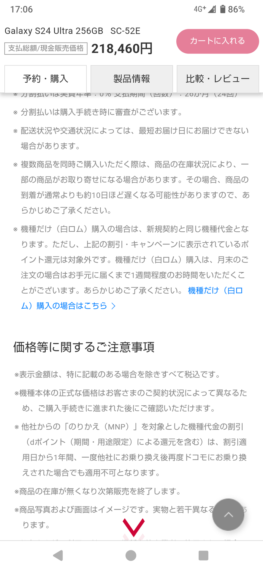ドコモの機種だけ購入リンクは、端末の予約・購入ページの下の方に。