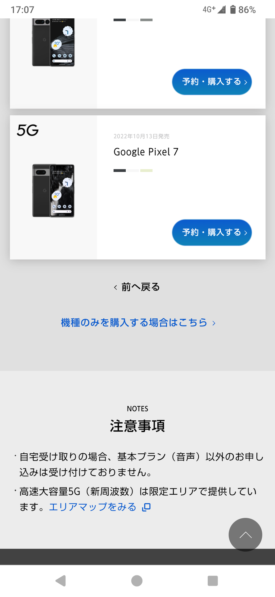 ソフトバンクの機種だけ購入リンクは端末の「一覧」ページにあります。各端末の予約・購入ページからはアクセスできないようです