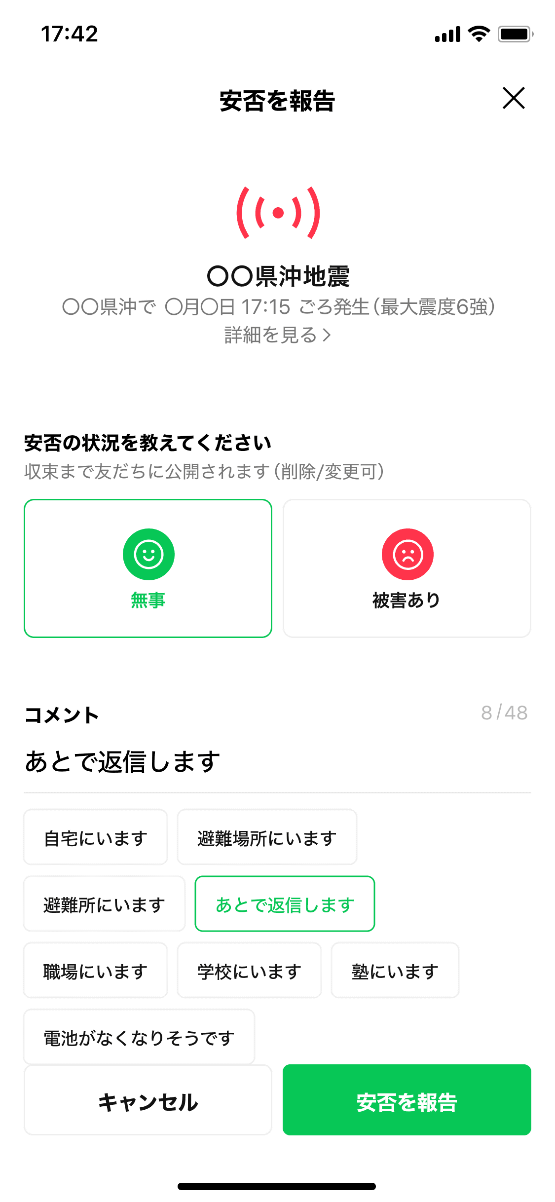LINEみんなの使い方ガイドより