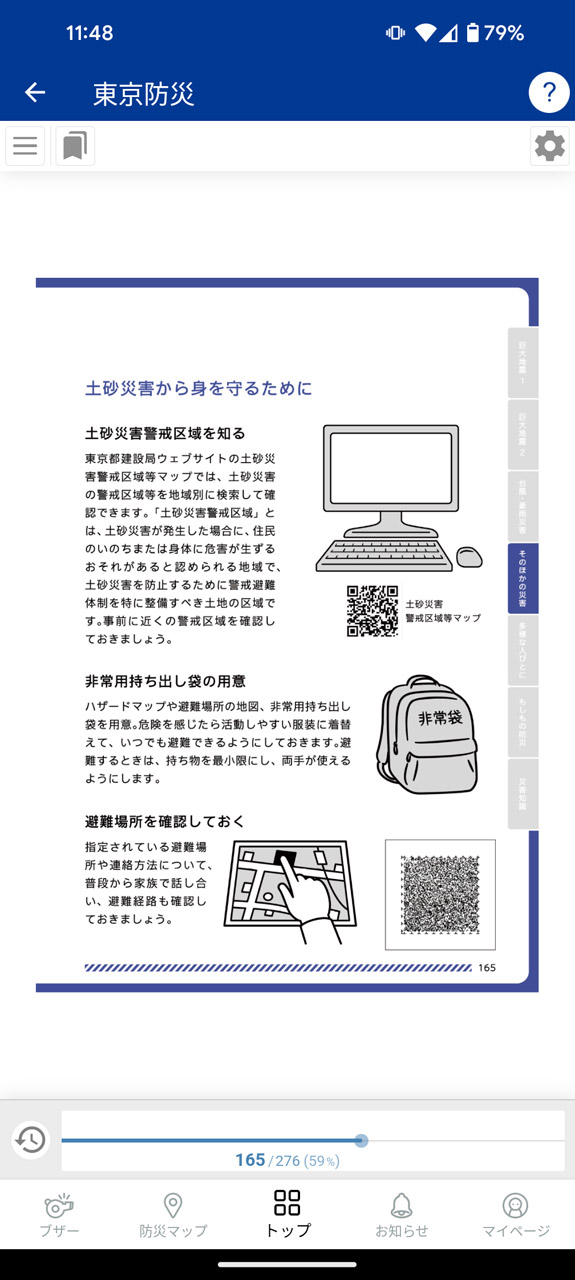 「東京くらし防災」と「東京防災」のPDF版