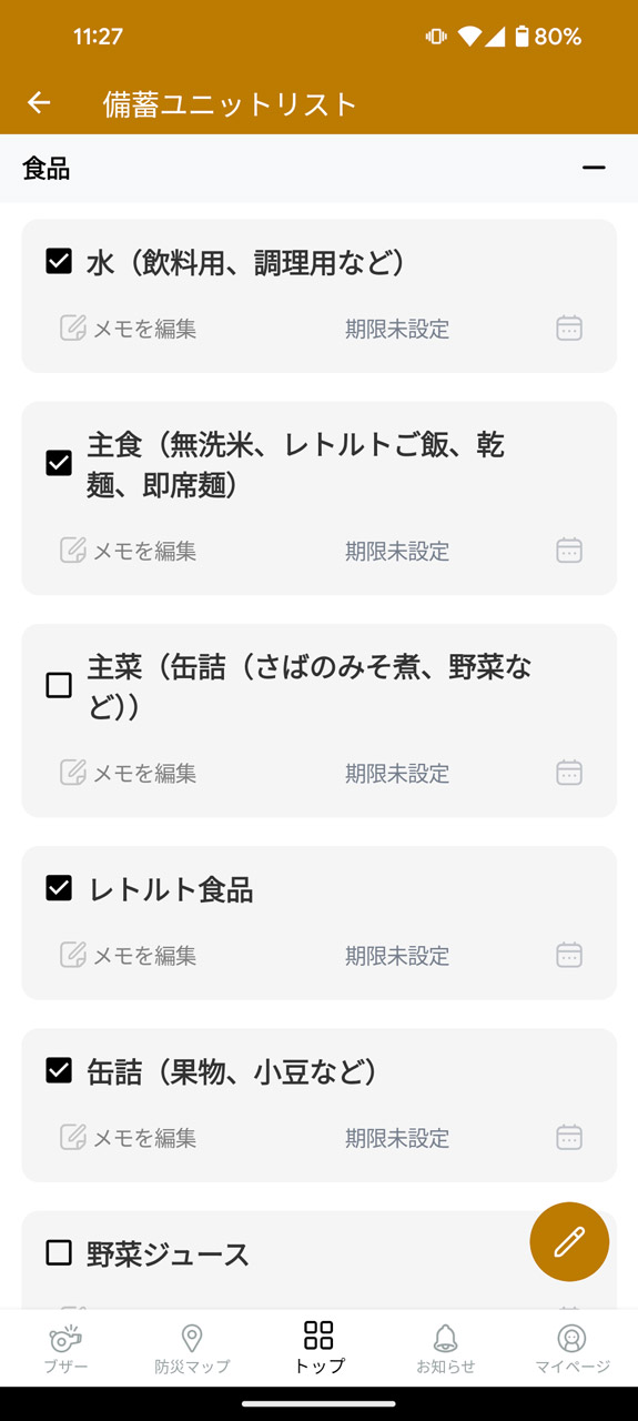 備蓄品や緊急時の持ち出しアイテムなどを登録・確認しておける