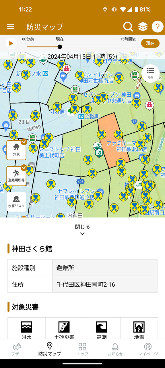 災害リスクのある地域を色分け表示したり、避難施設などの場所をチェックしたりできる
