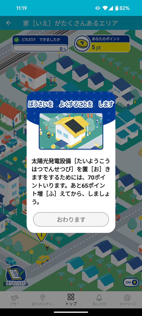 街づくりシミュレーション風のゲームを楽しみながら防災について学べる「防災シティ」