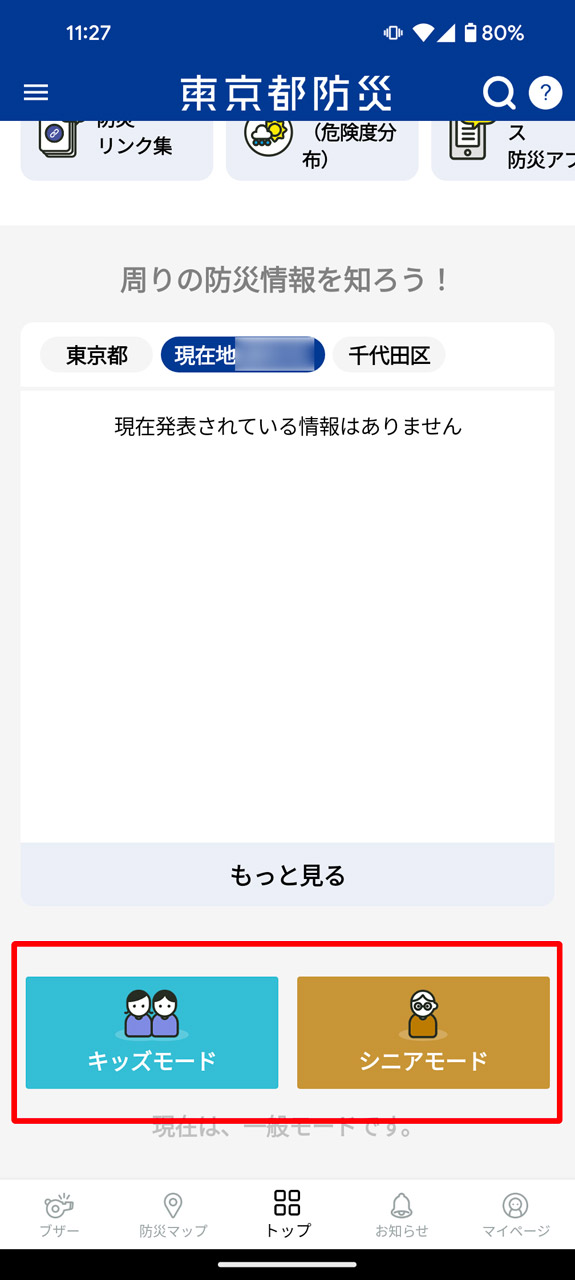 画面最下部のボタンから画面モードを切り替えられる