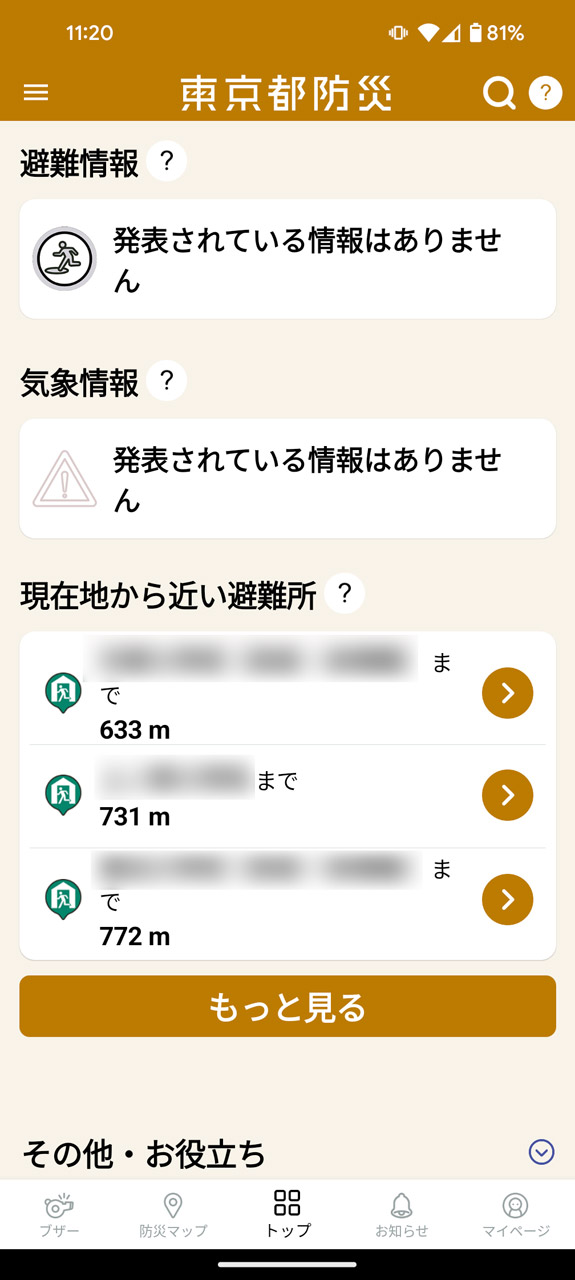 「シニアモード」のトップ画面