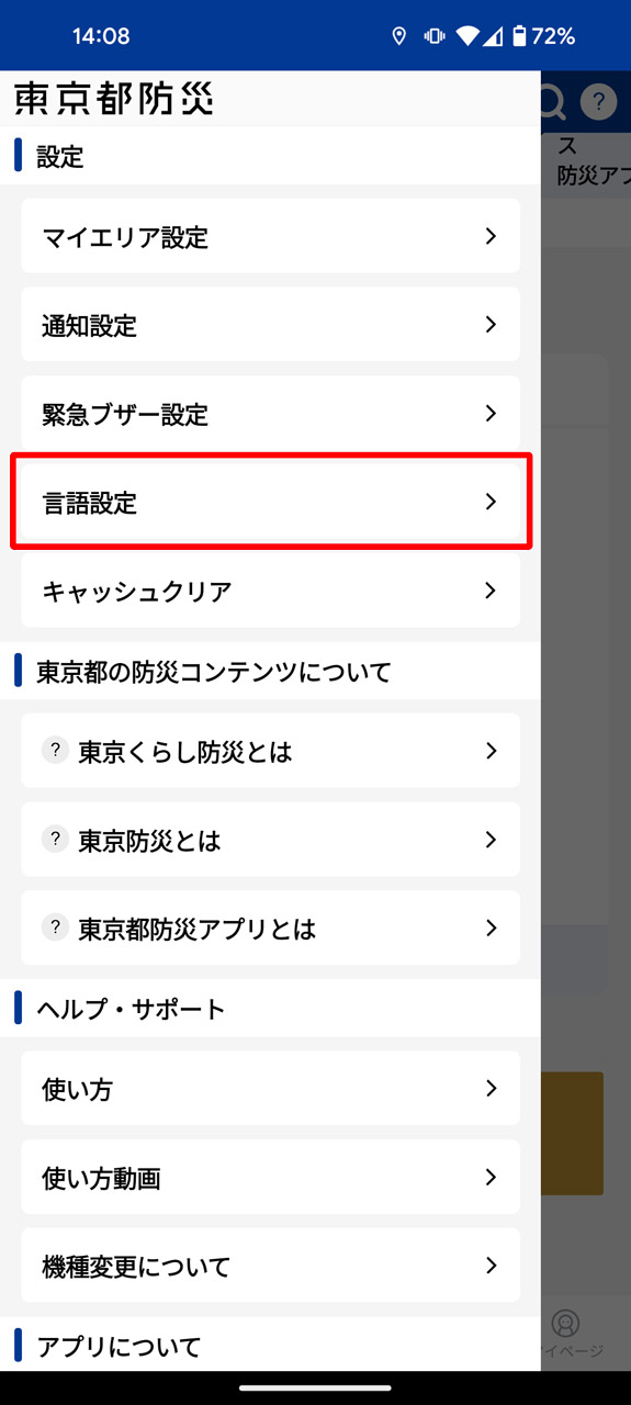 メニューの「言語設定」から「やさしい日本語」に変更可能
