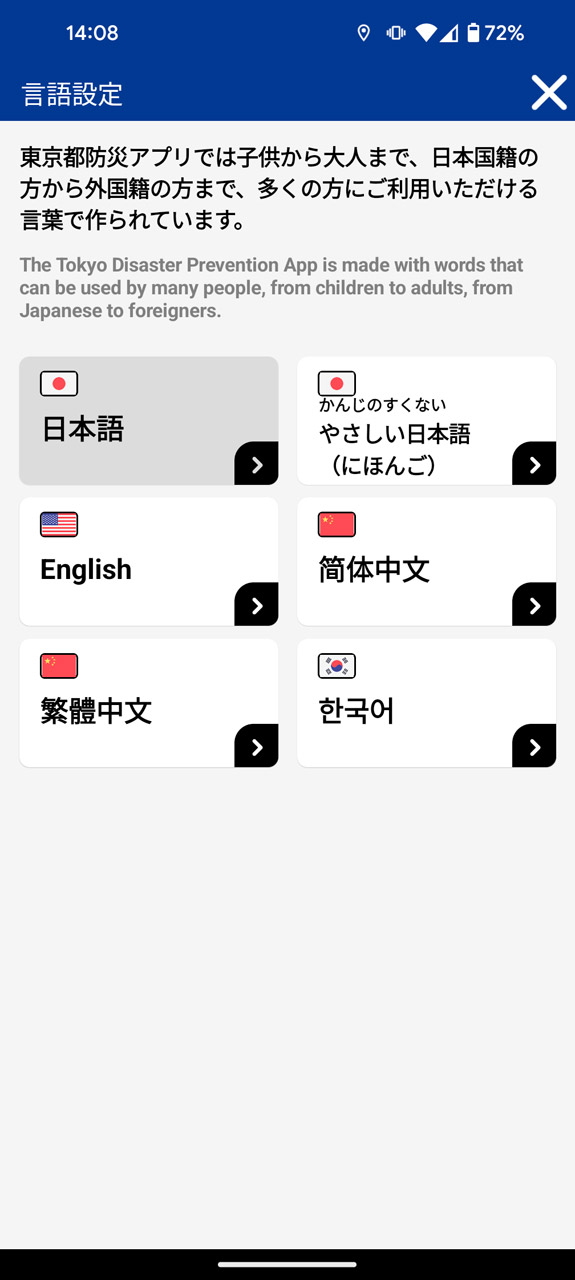 メニューの「言語設定」から「やさしい日本語」に変更可能